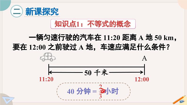 人教版七年级数学下册课件 9.1.1 不等式及其解集03