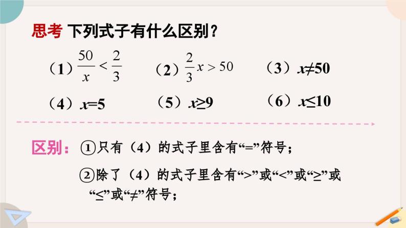 人教版七年级数学下册课件 9.1.1 不等式及其解集05