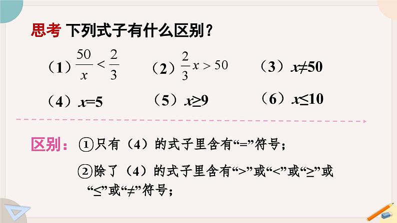 人教版七年级数学下册课件 9.1.1 不等式及其解集05