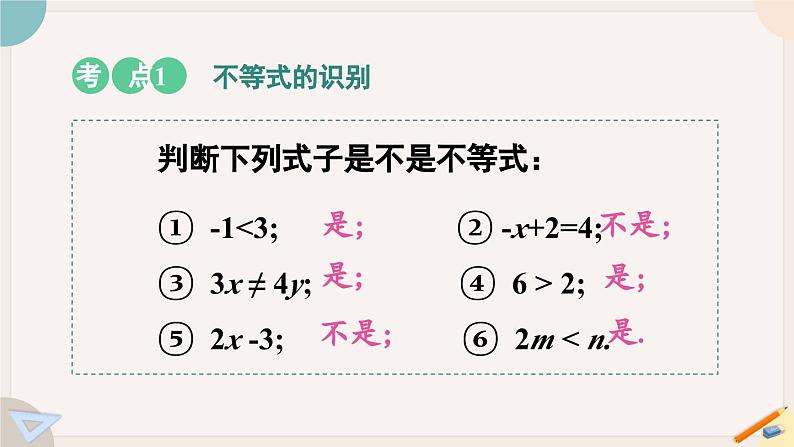 人教版七年级数学下册课件 9.1.1 不等式及其解集07