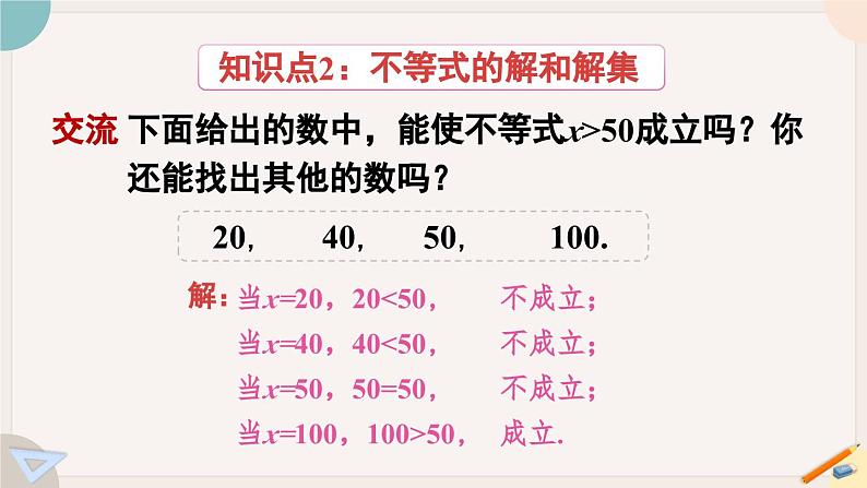 人教版七年级数学下册课件 9.1.1 不等式及其解集08