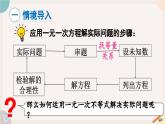 人教版七年级数学下册课件 9.2 第2课时 一元一次不等式的应用