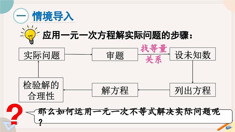 人教版七年级数学下册课件 9.2 第2课时 一元一次不等式的应用02