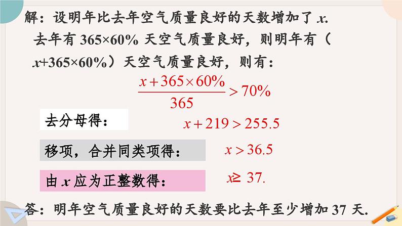 人教版七年级数学下册课件 9.2 第2课时 一元一次不等式的应用08