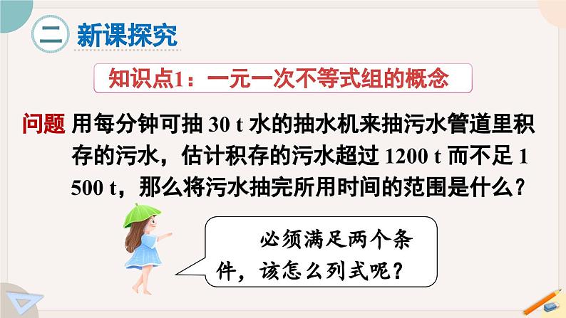 人教版七年级数学下册课件 9.3 一元一次不等式组03