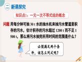 人教版七年级数学下册课件 9.3 一元一次不等式组