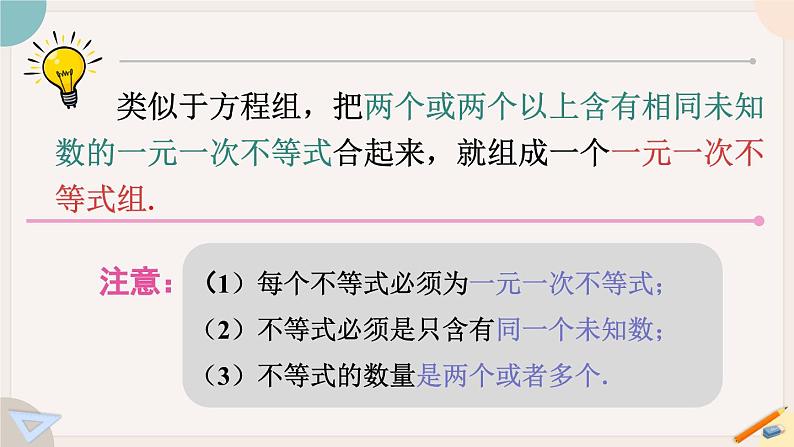 人教版七年级数学下册课件 9.3 一元一次不等式组05