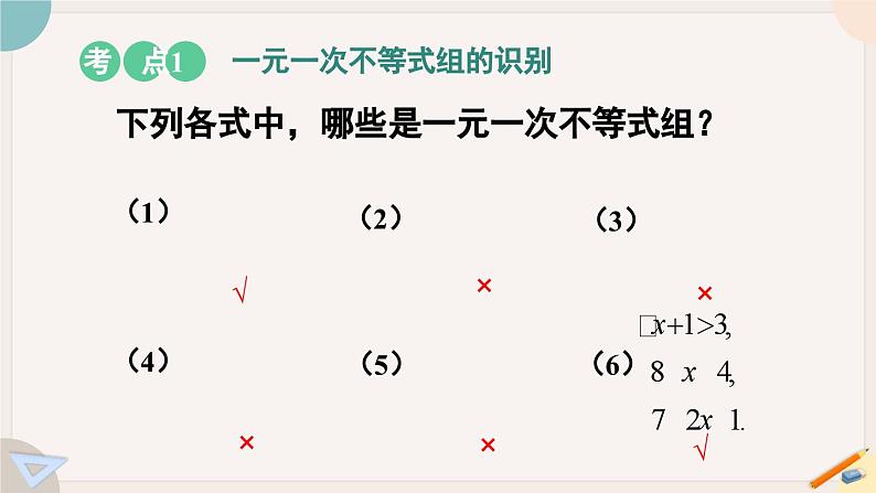 人教版七年级数学下册课件 9.3 一元一次不等式组06