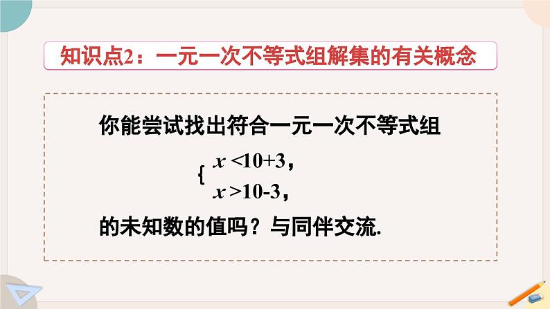 人教版七年级数学下册课件 9.3 一元一次不等式组07