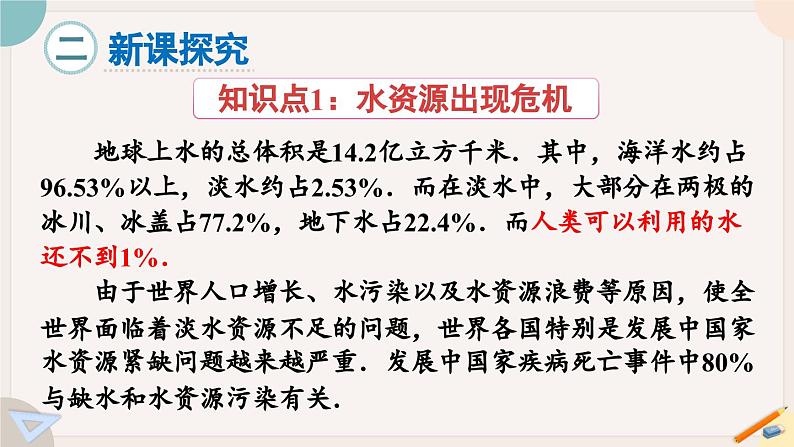 人教版七年级数学下册课件 10.3 课题学习 从数据谈节水第7页