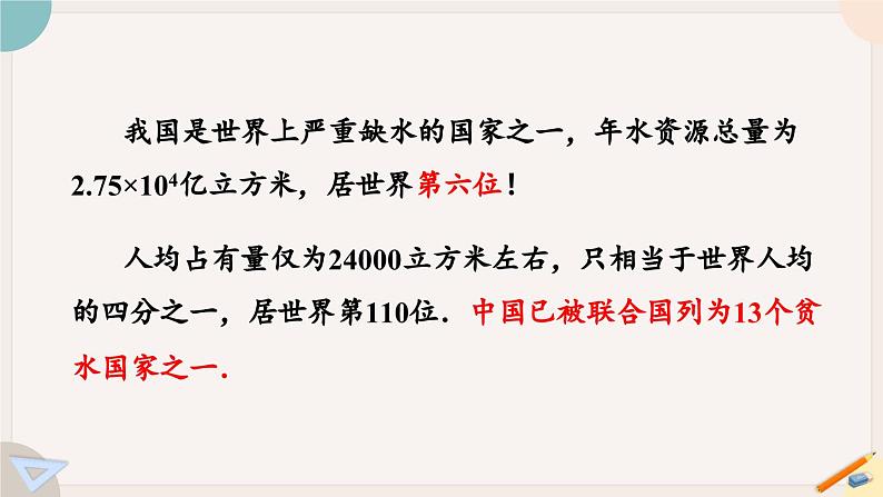 人教版七年级数学下册课件 10.3 课题学习 从数据谈节水第8页