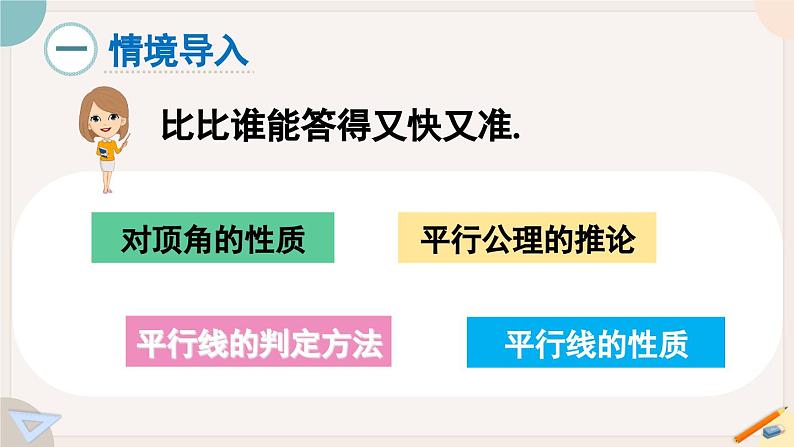 人教版七年级数学下册课件 5.3.2 命题 定理、证明02