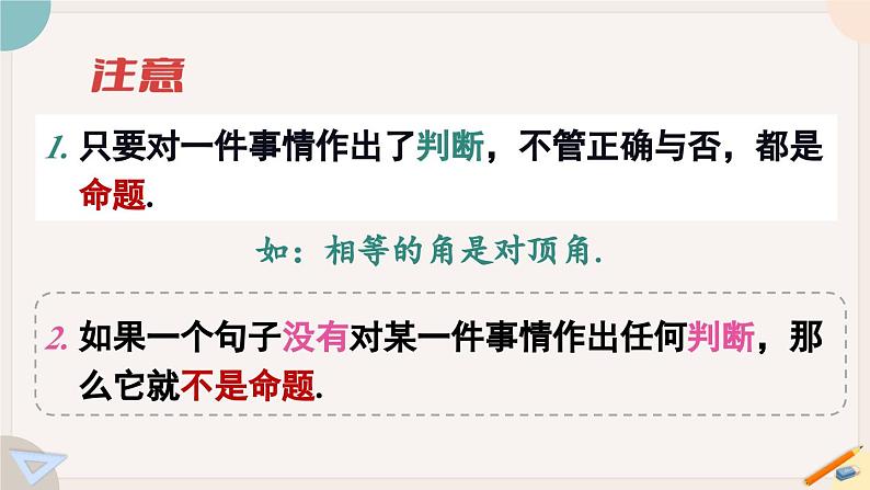 人教版七年级数学下册课件 5.3.2 命题 定理、证明04