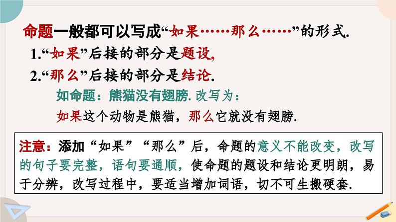 人教版七年级数学下册课件 5.3.2 命题 定理、证明08