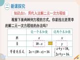 人教版七年级数学下册课件 8.2 第1课时 代入法