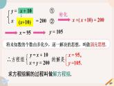 人教版七年级数学下册课件 8.2 第1课时 代入法