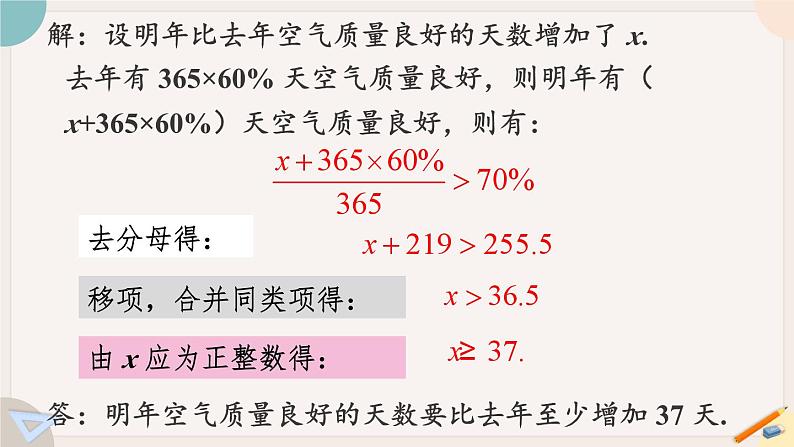 人教版七年级数学下册课件 9.2 第2课时 一元一次不等式的应用08