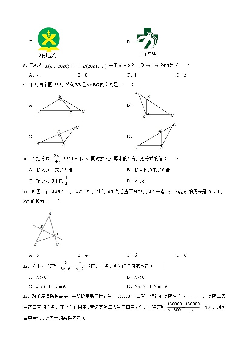 云南省昆明市官渡区2020-2021学年八年级上学期数学期末试卷第2页
