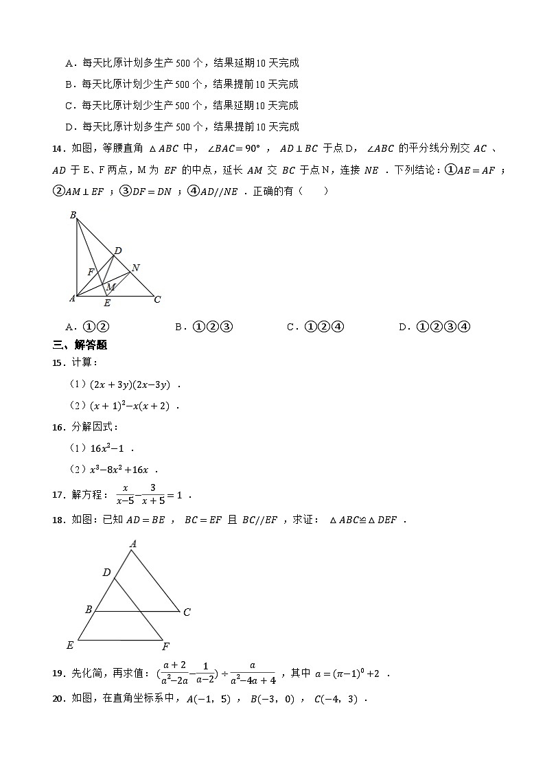 云南省昆明市官渡区2020-2021学年八年级上学期数学期末试卷第3页