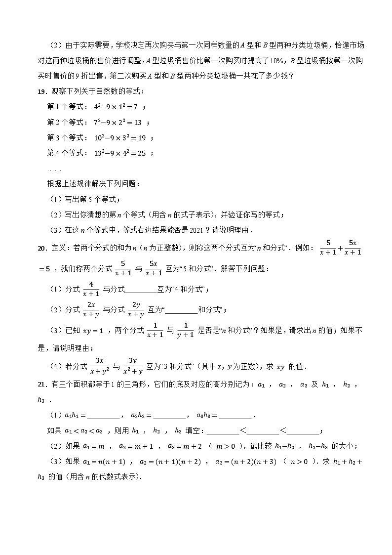 江西省南昌市2020-2021学年八年级上学期期末数学试题第3页