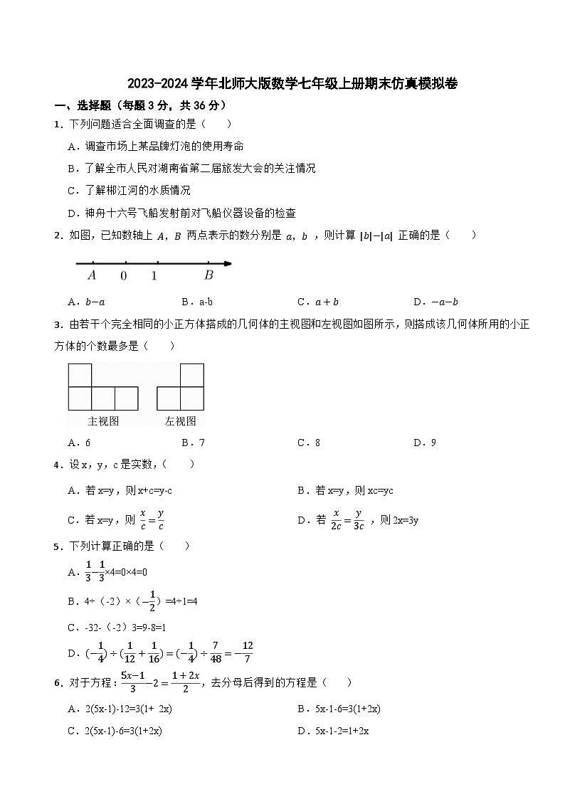 2023-2024学年北师大版数学七年级上册期末仿真模拟卷第1页