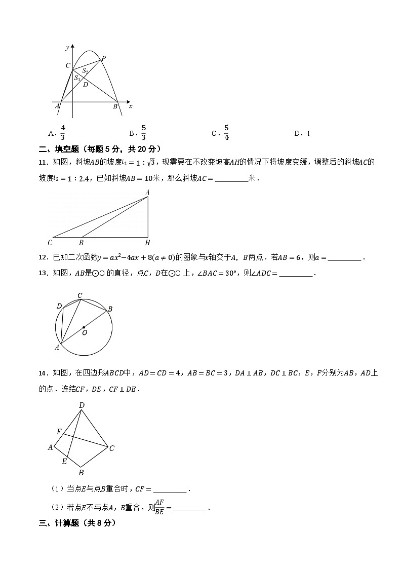 2023~2024学年沪科版九年级上册期末数学质量评估卷03