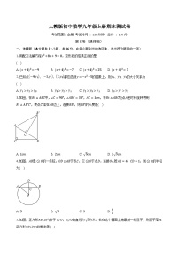 人教版初中数学九年级上册期末测试卷（困难）（含解析）