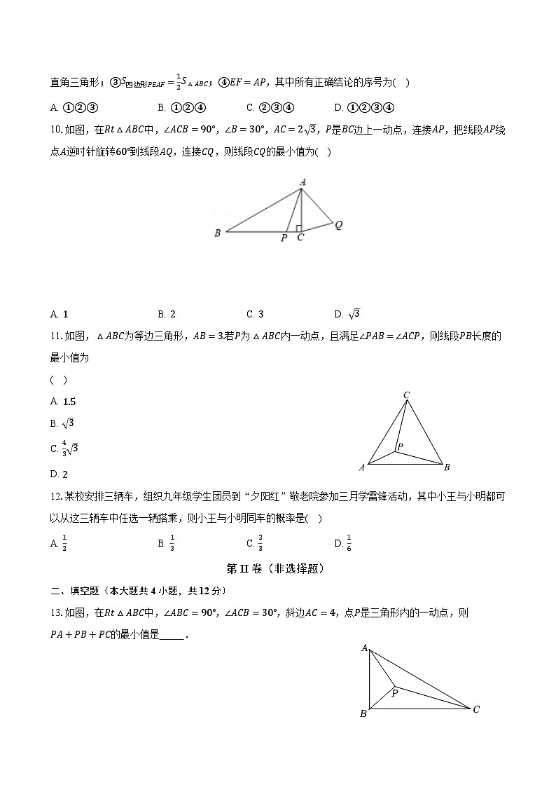 人教版初中数学九年级上册期末测试卷（困难）（含解析）03
