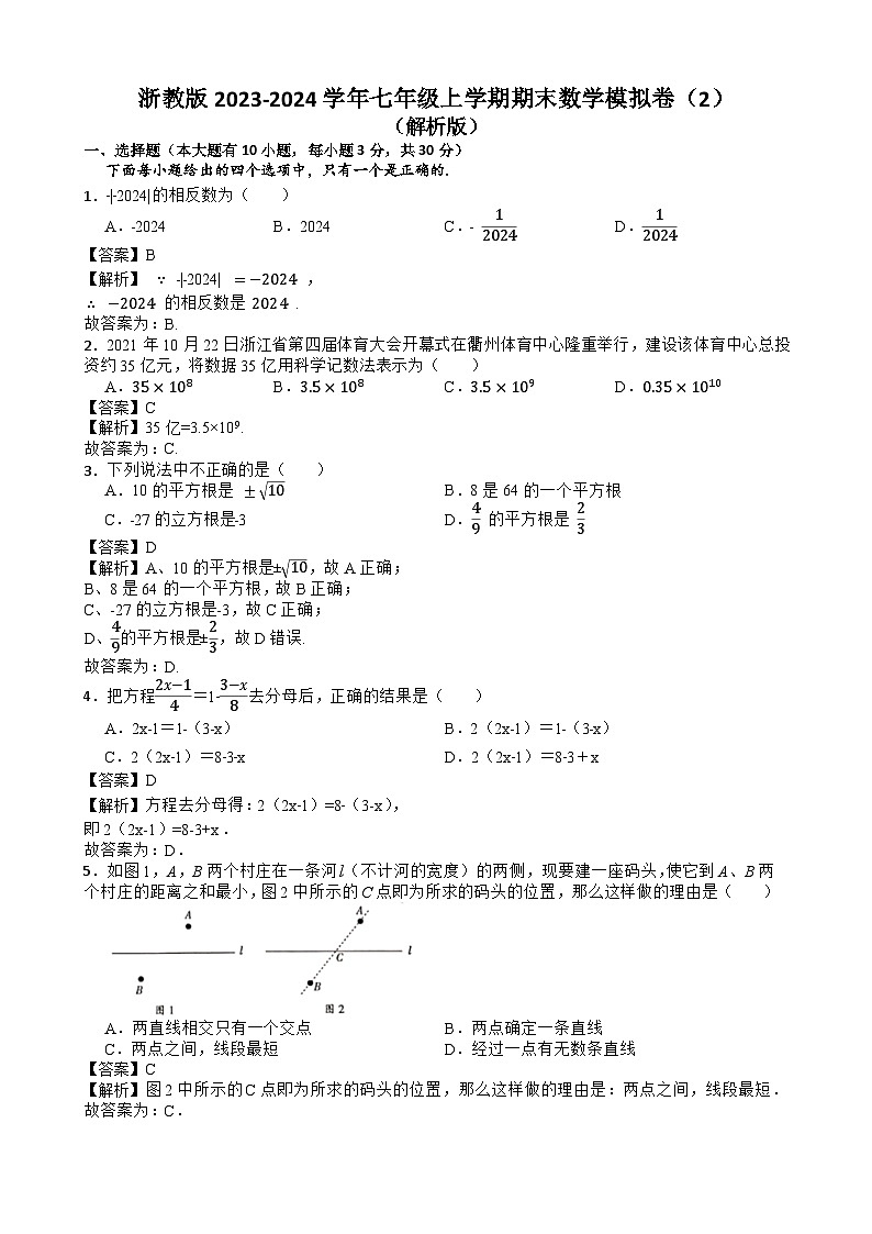 浙教版2023-2024学年七年级上学期期末数学模拟卷（2）（含解析）01