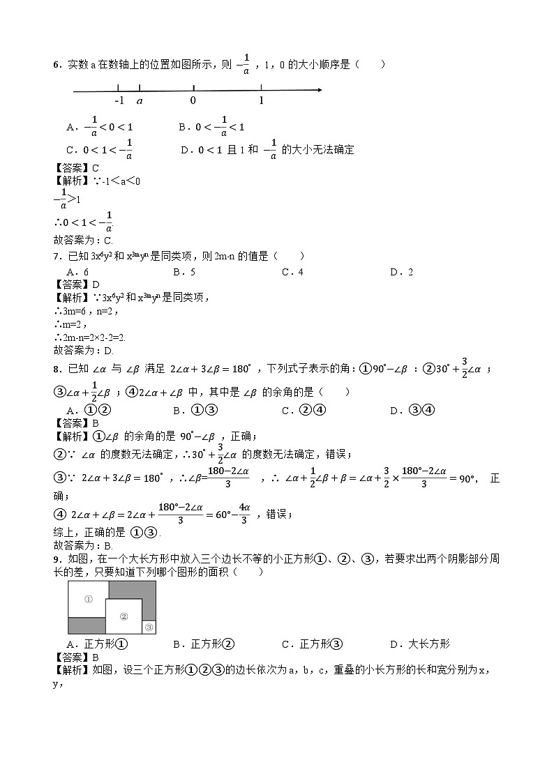 浙教版2023-2024学年七年级上学期期末数学模拟卷（2）（含解析）02
