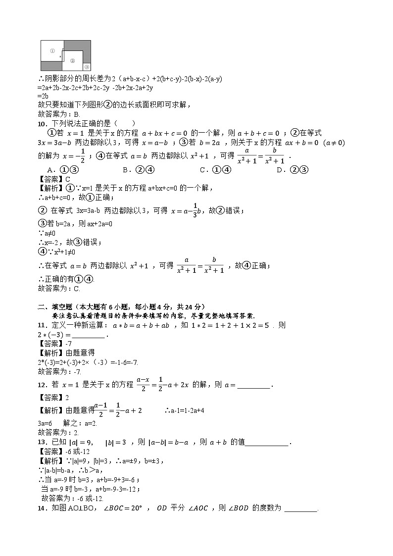 浙教版2023-2024学年七年级上学期期末数学模拟卷（2）（含解析）03