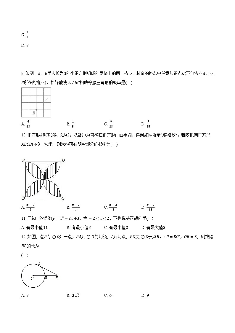 人教版初中数学九年级上册期末测试卷（标准难度）（含详细答案解析）第3页