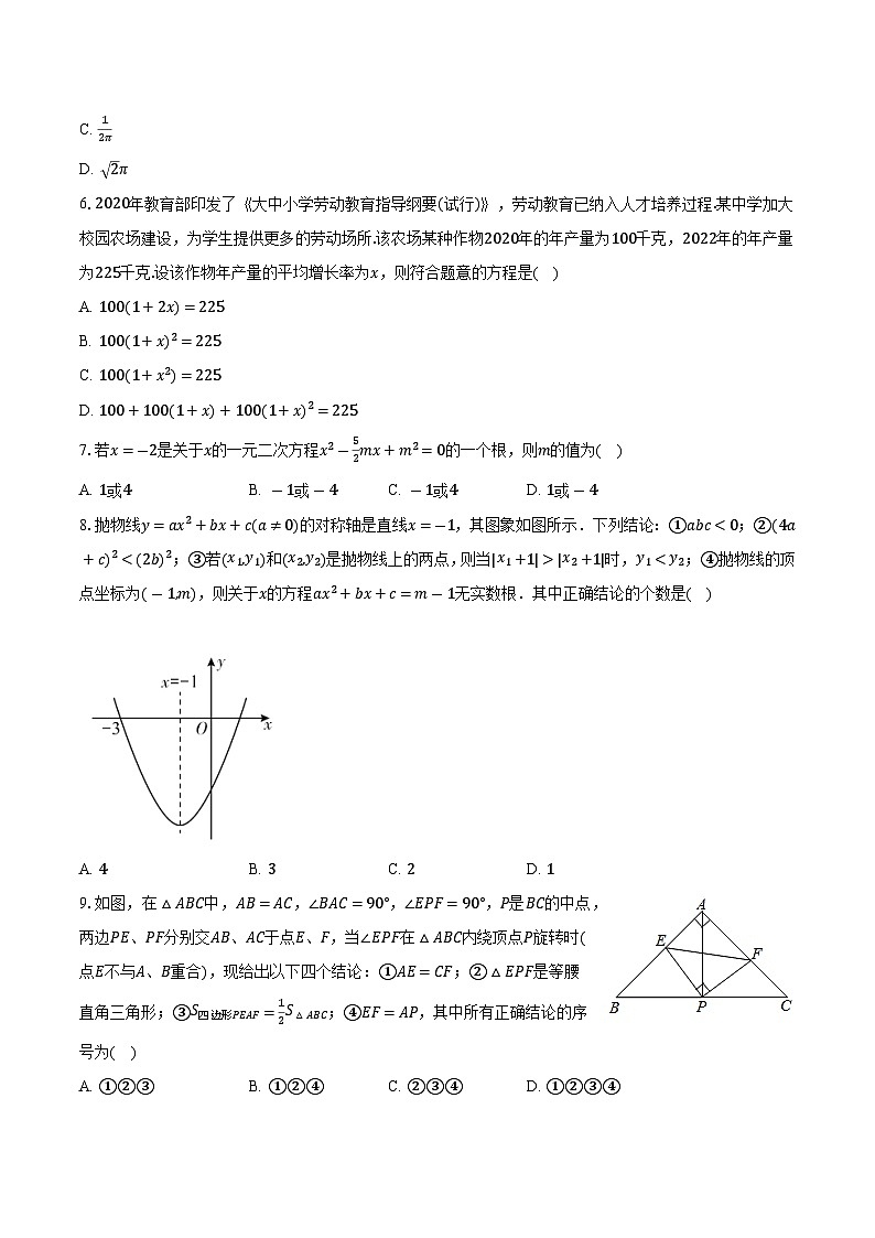 人教版初中数学九年级上册期末测试卷（困难）（含详细答案解析）02