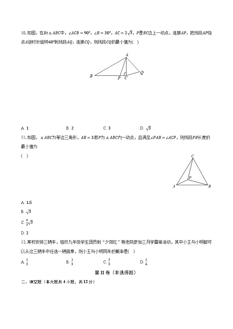 人教版初中数学九年级上册期末测试卷（困难）（含详细答案解析）03