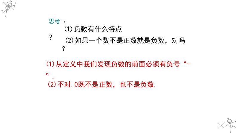 第一章有理数小结与复习2023-2024学年度上学期七年级章节复习PPT人教版第5页