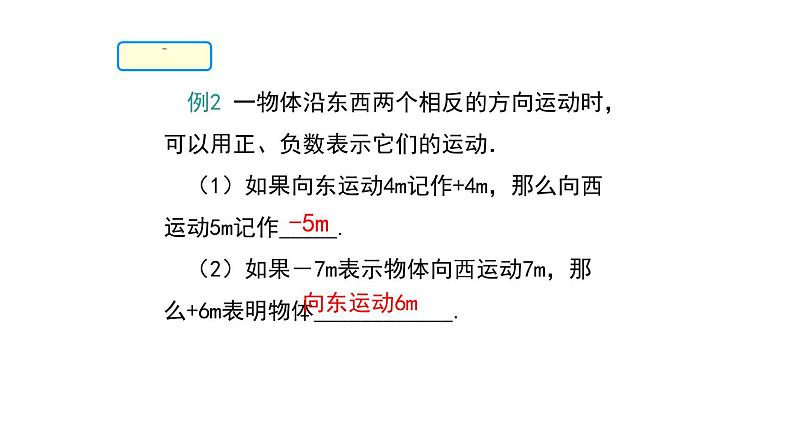 第一章有理数小结与复习2023-2024学年度上学期七年级章节复习PPT人教版第7页