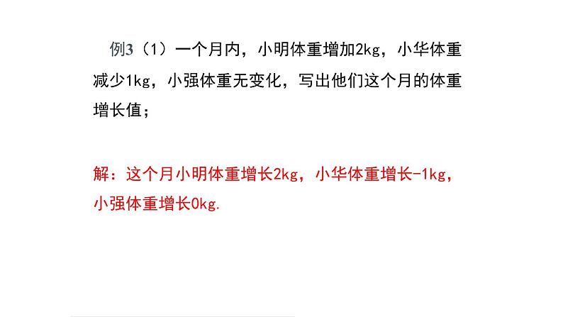 第一章有理数小结与复习2023-2024学年度上学期七年级章节复习PPT人教版第8页