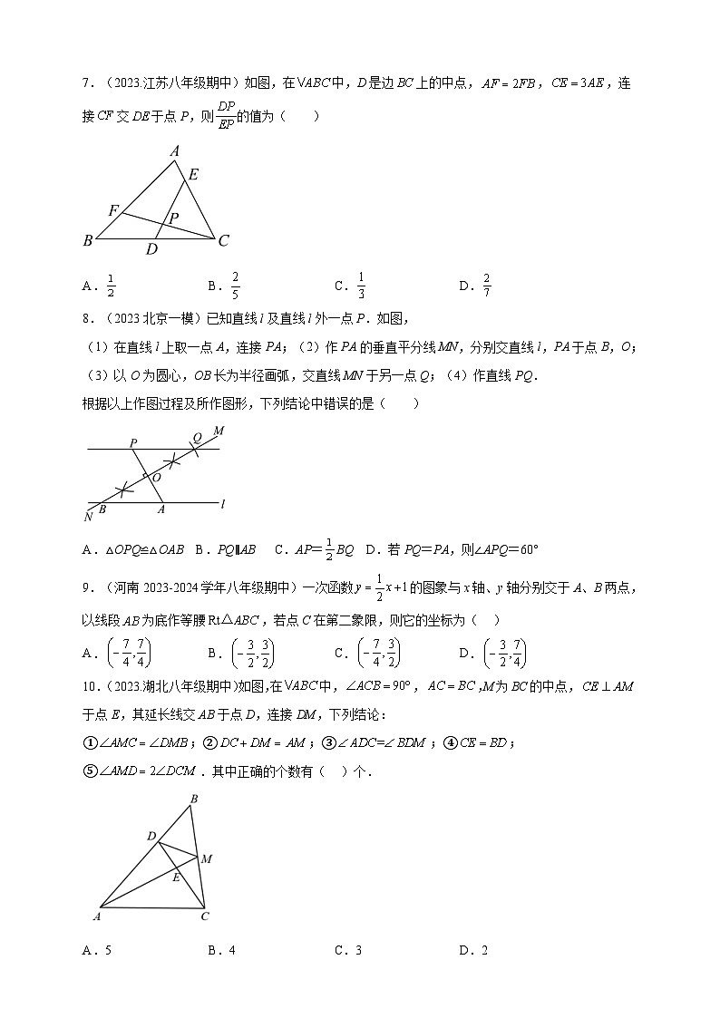 八年级期末模拟试题（一）- 2023-2024学年八年级上册数学同步课堂 培优题库（浙教版）（原卷+解析卷）02