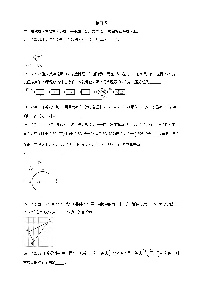 八年级期末模拟试题（一）- 2023-2024学年八年级上册数学同步课堂 培优题库（浙教版）（原卷+解析卷）03
