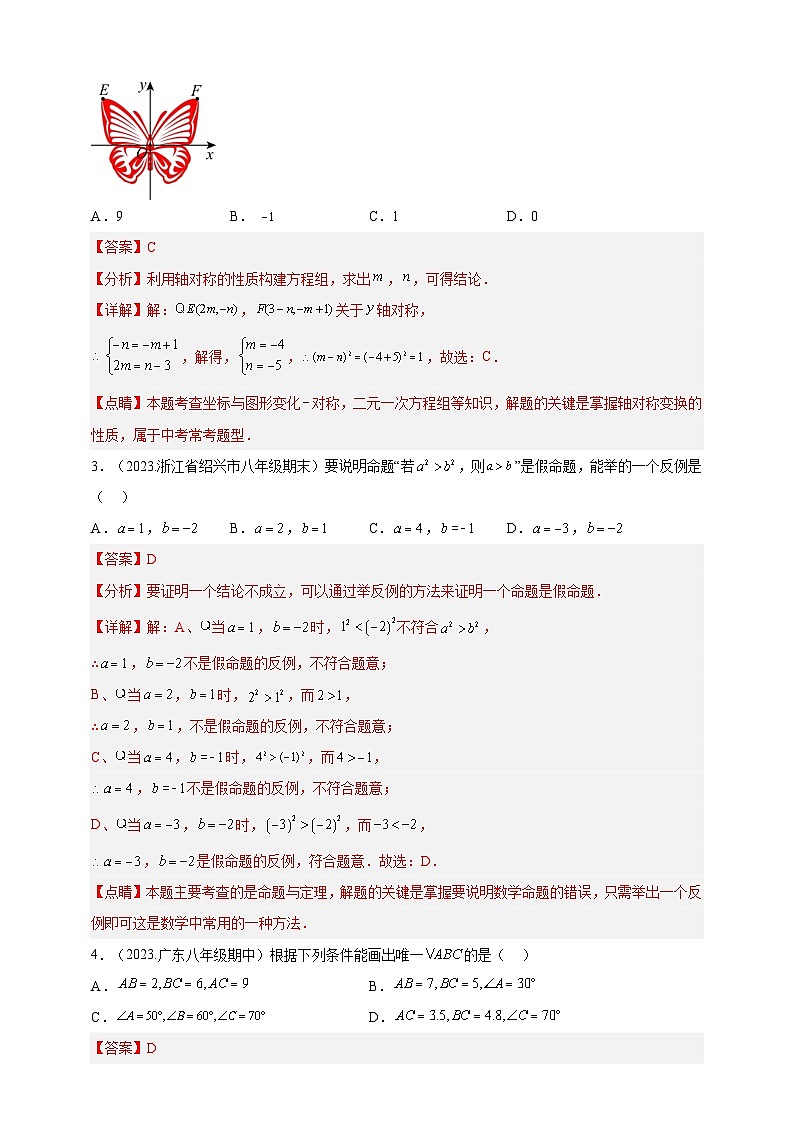 八年级期末模拟试题（一）- 2023-2024学年八年级上册数学同步课堂 培优题库（浙教版）（原卷+解析卷）02