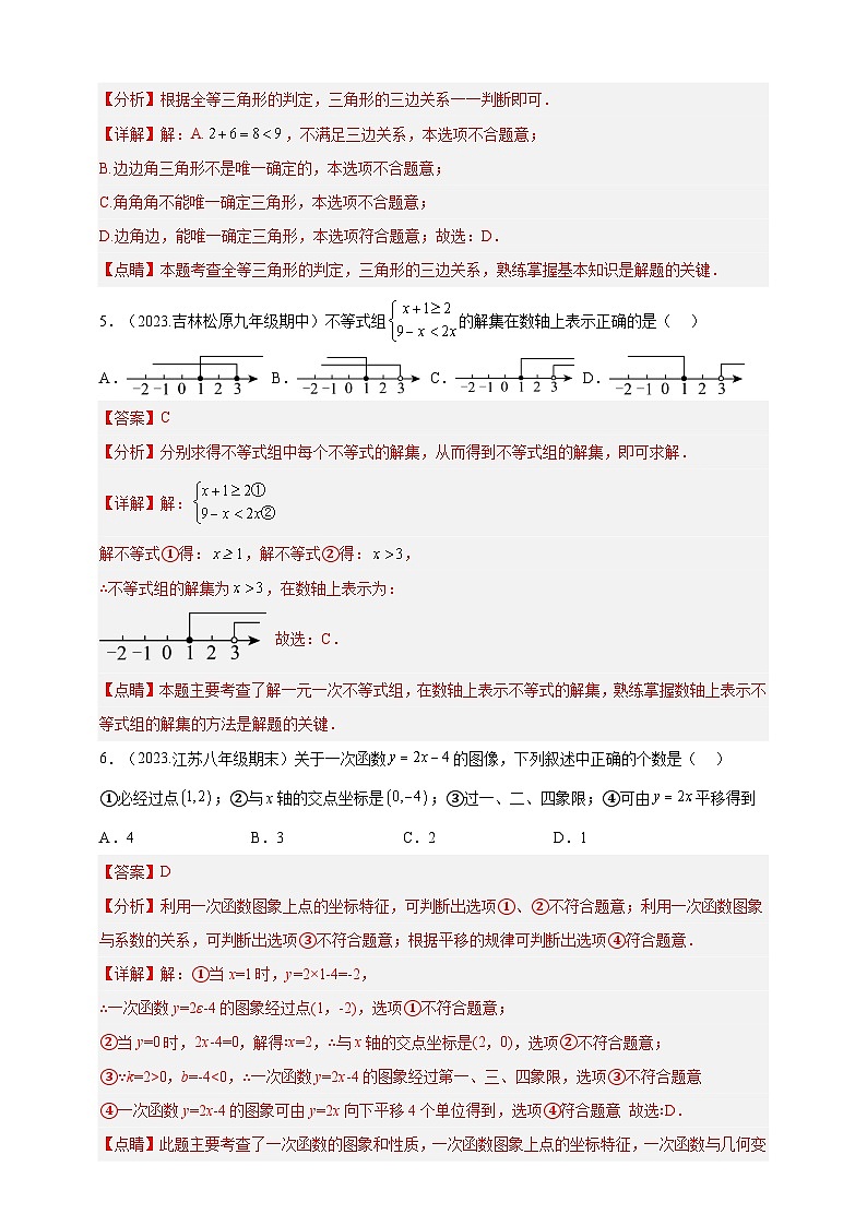 八年级期末模拟试题（一）- 2023-2024学年八年级上册数学同步课堂 培优题库（浙教版）（原卷+解析卷）03