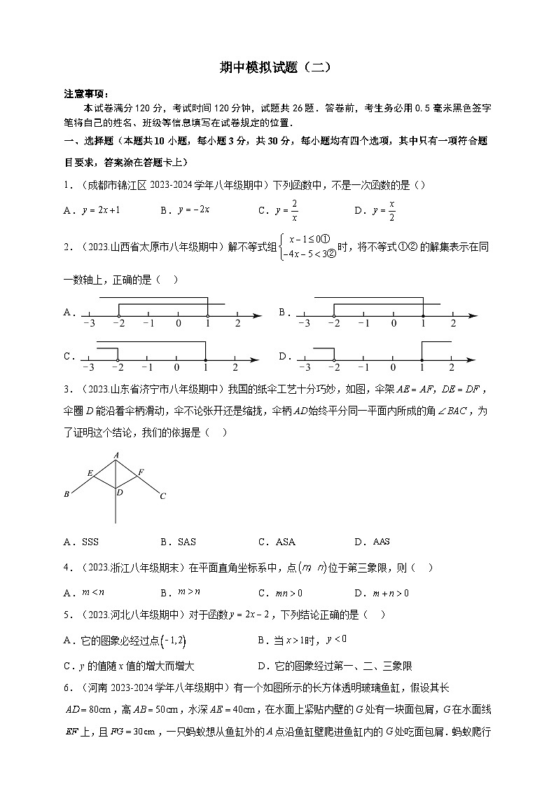 八年级期末模拟试题（二）- 2023-2024学年八年级上册数学同步课堂 培优题库（浙教版）（原卷+解析卷）01