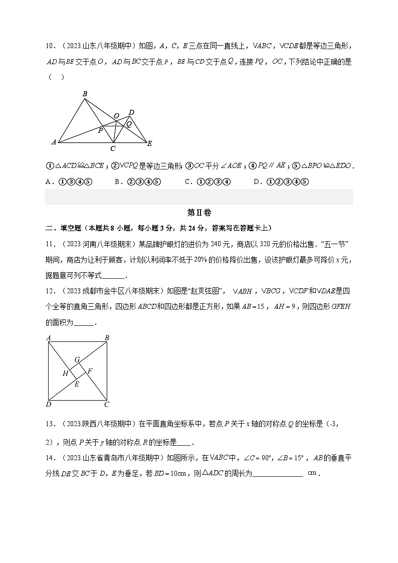 八年级期末模拟试题（二）- 2023-2024学年八年级上册数学同步课堂 培优题库（浙教版）（原卷+解析卷）03