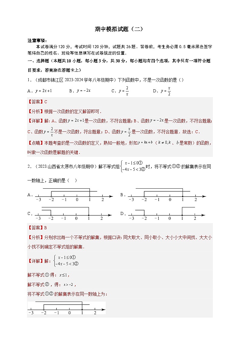 八年级期末模拟试题（二）- 2023-2024学年八年级上册数学同步课堂 培优题库（浙教版）（原卷+解析卷）01