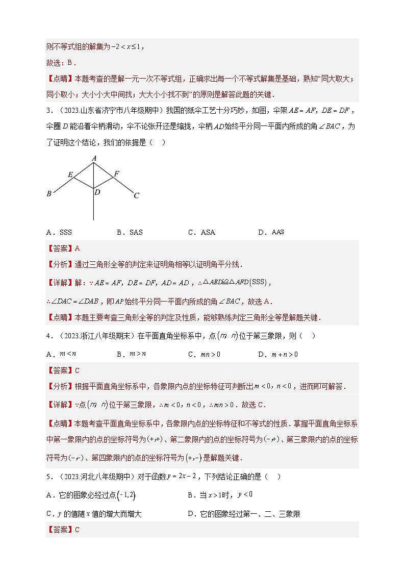 八年级期末模拟试题（二）- 2023-2024学年八年级上册数学同步课堂 培优题库（浙教版）（原卷+解析卷）02