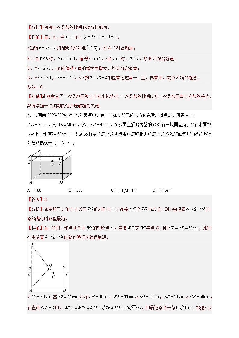 八年级期末模拟试题（二）- 2023-2024学年八年级上册数学同步课堂 培优题库（浙教版）（原卷+解析卷）03
