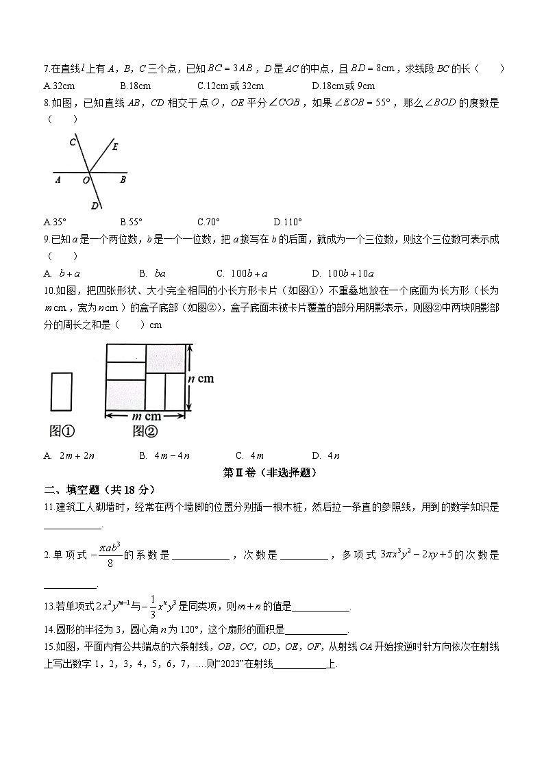 陕西省西安市第二十三中学2023-2024学年七年级上学期月考数学试题(无答案)第2页