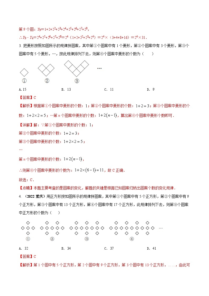 专题01 数字图形等规律类选择题精炼-2023年中考数学以三种题型出现必考压轴题27个小微专题精炼02