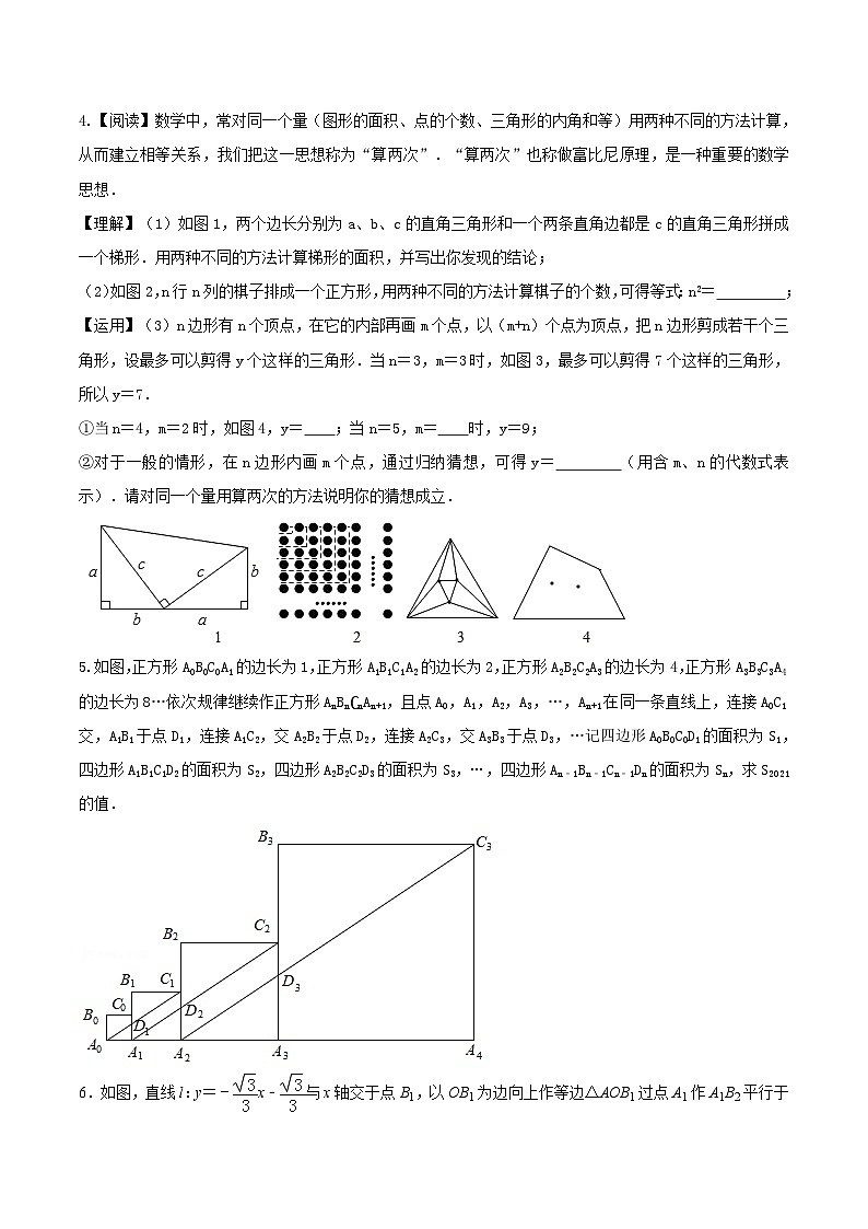 专题03 数字图形等规律类解答题精炼（原卷版）  第2页