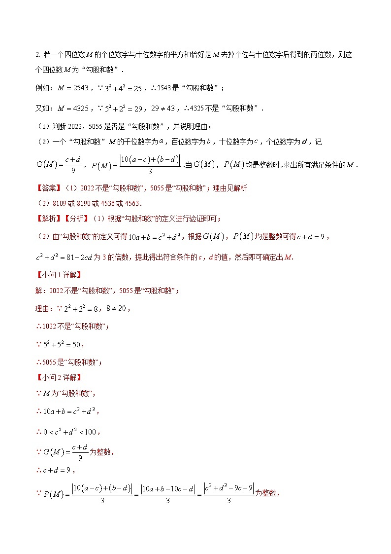专题03 数字图形等规律类解答题精炼（解析版）  第2页